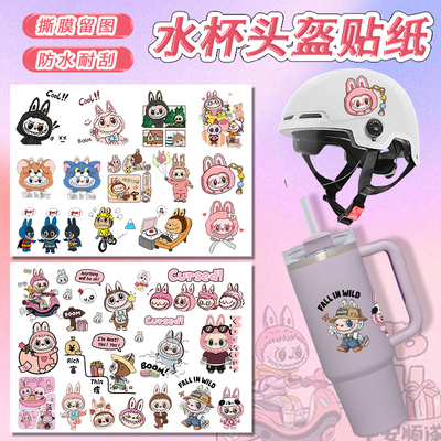 拉布布防水头盔手机壳防水贴纸