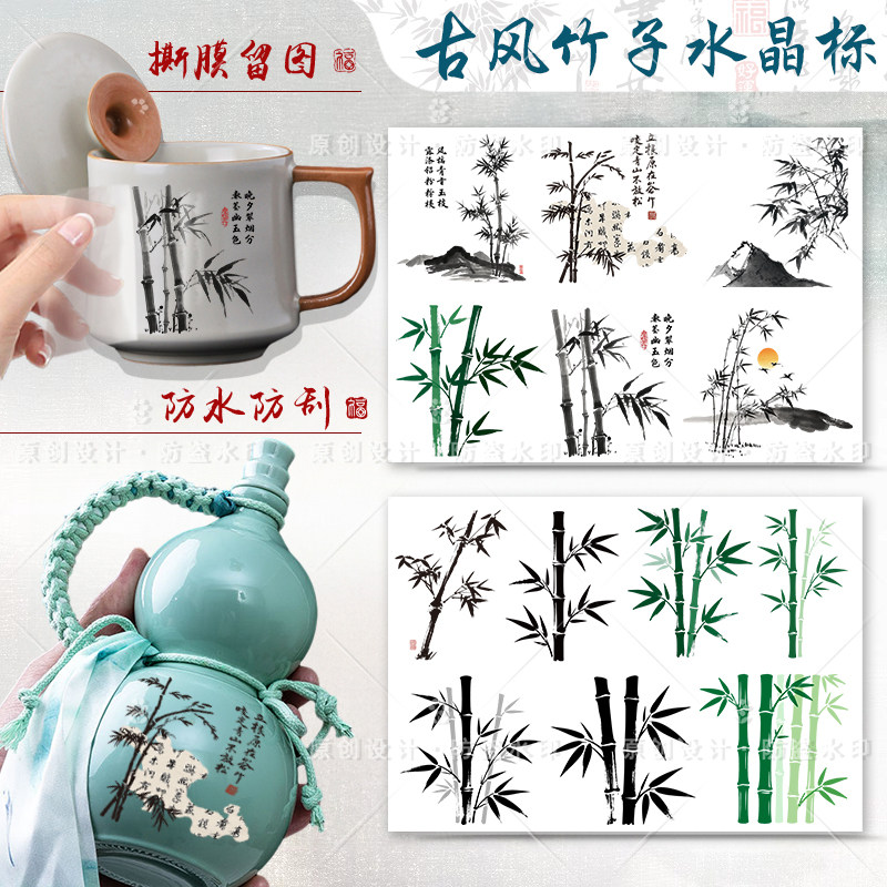 原创中式国风竹子水杯防水贴纸书法古风葫芦陶瓷杯水晶标转印贴纸,文具电教/文化用品/商务用品,不干胶标签,淘宝优惠券,粉丝福利购,淘宝优惠卷
