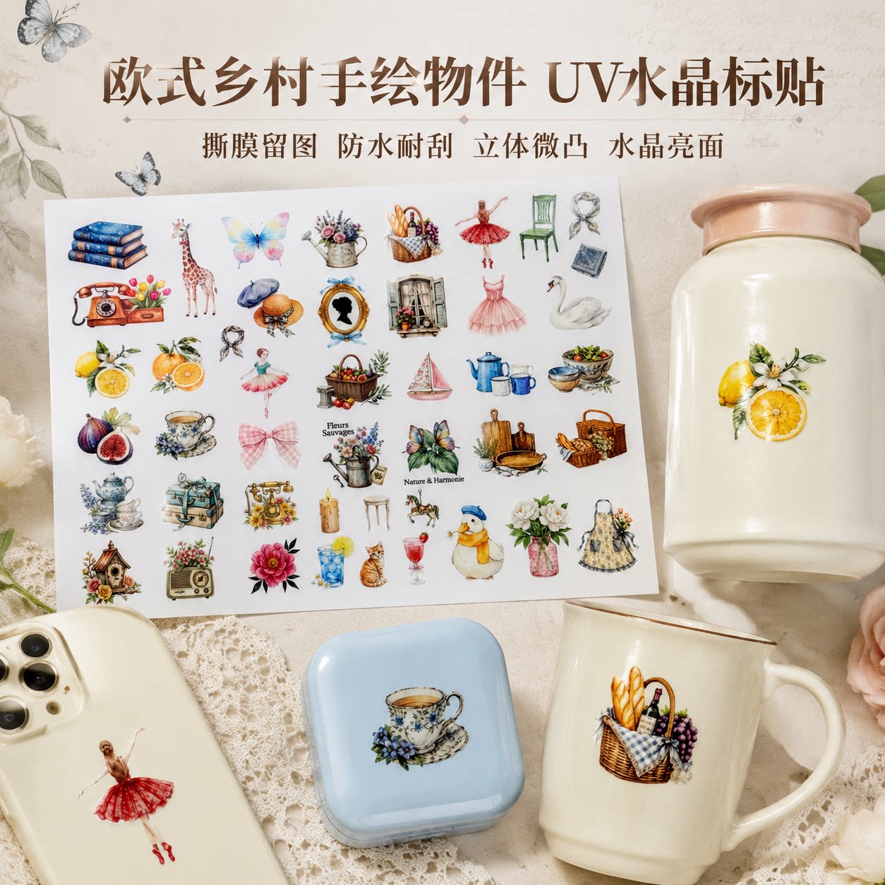 法式田园复古手绘水杯防水贴纸欧式乡村蔬果蝴蝶UV水晶标转印贴纸