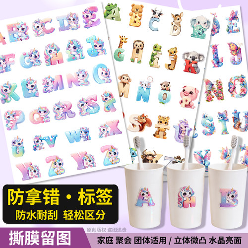 卡通字母图案防拿错标签贴防水贴