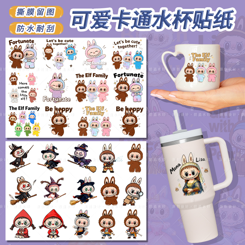 卡通小精灵水杯防水贴纸无痕立体