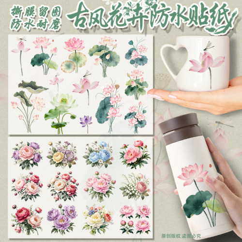 古风花卉水杯手机壳防水贴纸