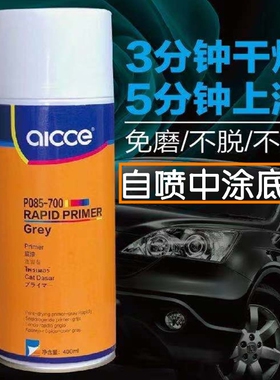汽车钣金自喷环氧中途底漆白色灰色免磨快干手喷漆防锈打底漆