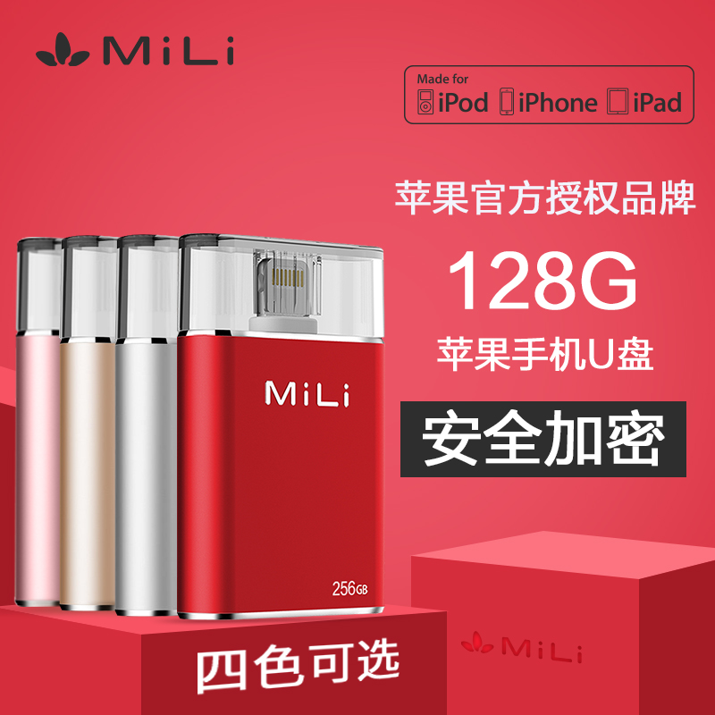 MiLi苹果手机u盘定制64G高速3.0电脑两用优盘外接U盘iPhone移动U盘 128G安卓电脑三用 256G大容量手机加密U盘