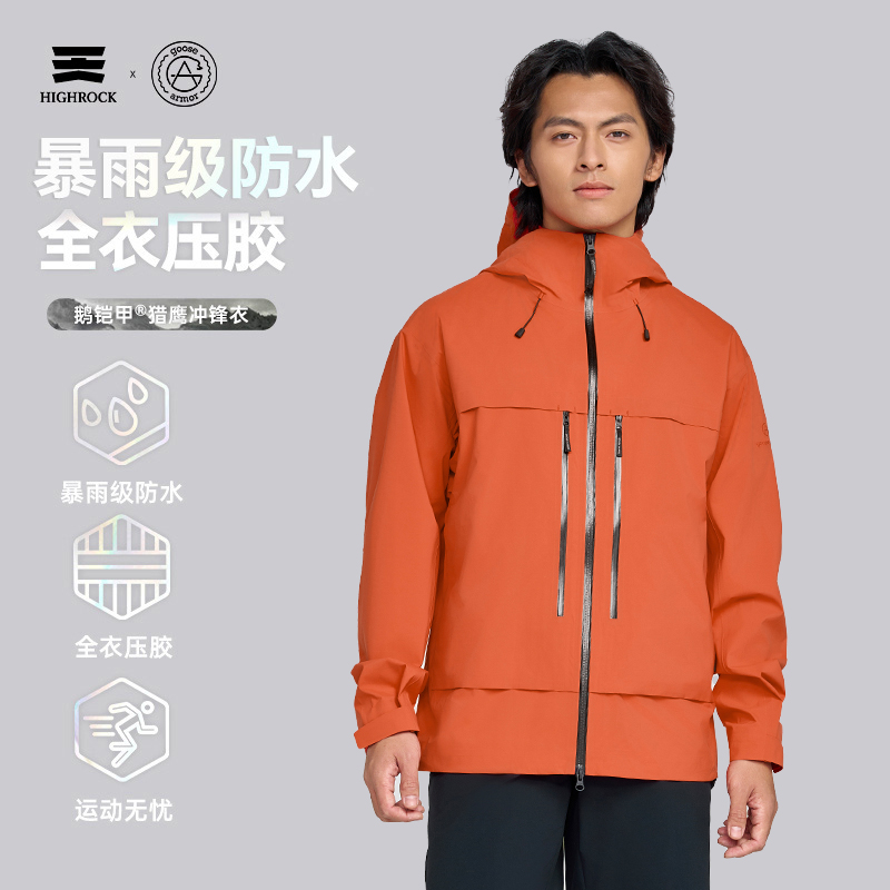 【猎鹰】High Rock/天石鹅铠甲暴雨级防水冲锋衣登山硬壳G448