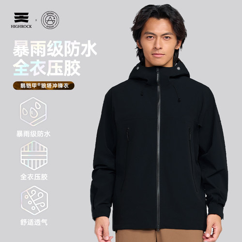 【狼塔】High Rock/天石鹅铠甲冲锋衣男女款防风防水徒步硬壳G442