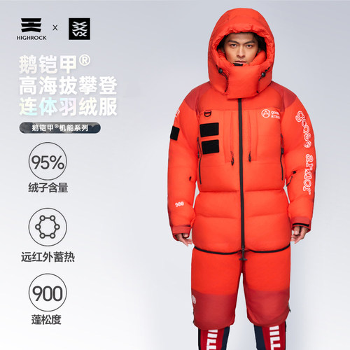 High Rock/天石鹅铠甲高山连体羽绒服900蓬鹅绒登山服GX323