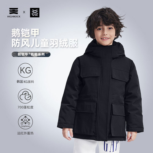 HighRock/天石儿童款派克服
