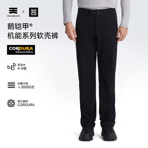 天石考杜拉耐磨防泼软壳裤