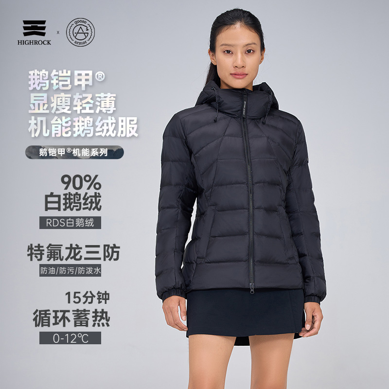 High Rock/天石鹅铠甲秋冬羽绒服显瘦机能鹅绒服女款25年新款G338