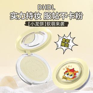 DHDL定妆粉饼哑光雾面持妆防水细腻不假白黄黑皮防汗定妆粉细腻