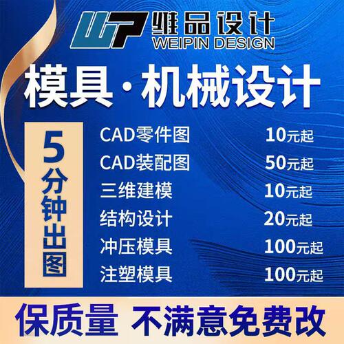冲压注塑模具机械设计代做CAD零件图级进模连续模复合模设计代做