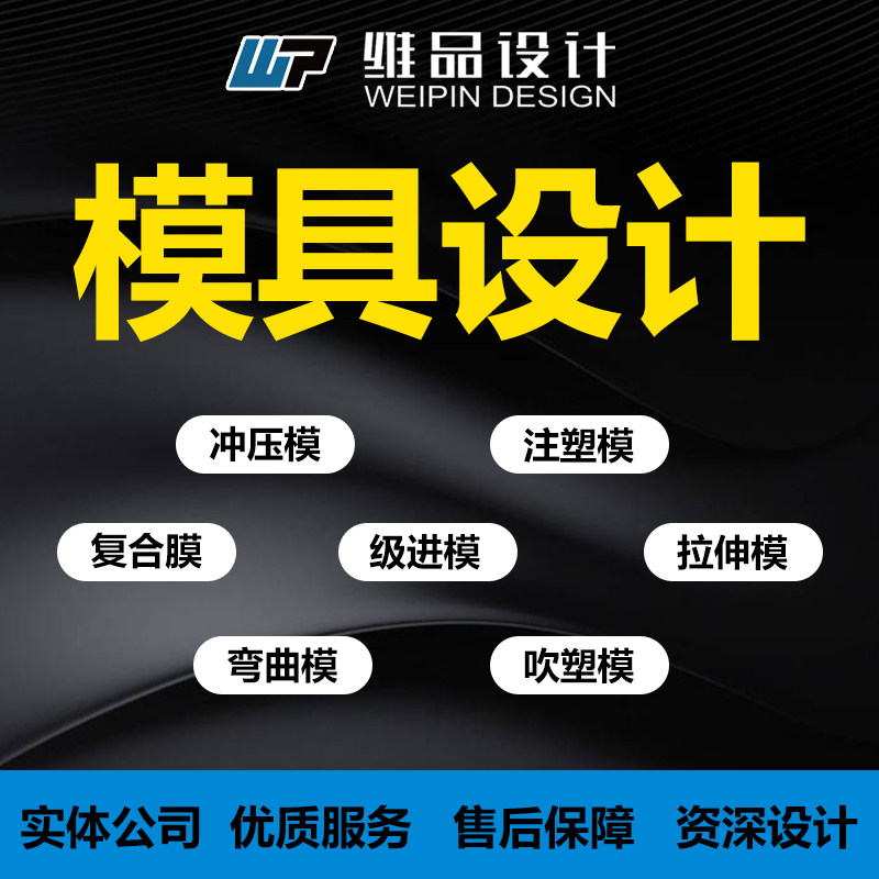 冲压注塑模具设计代做复合模级进模拉伸模弯曲模吹塑模UG模具代做