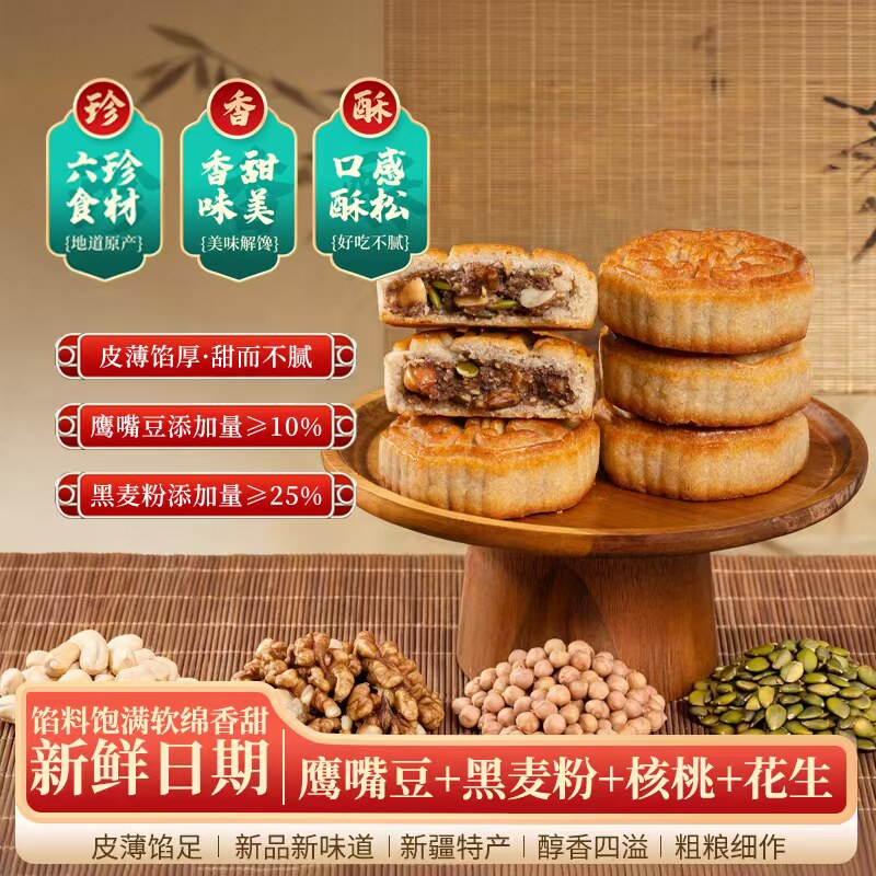 盼月月饼新品手提盒新疆月饼三种口味任选口感丰富茶点节日送礼