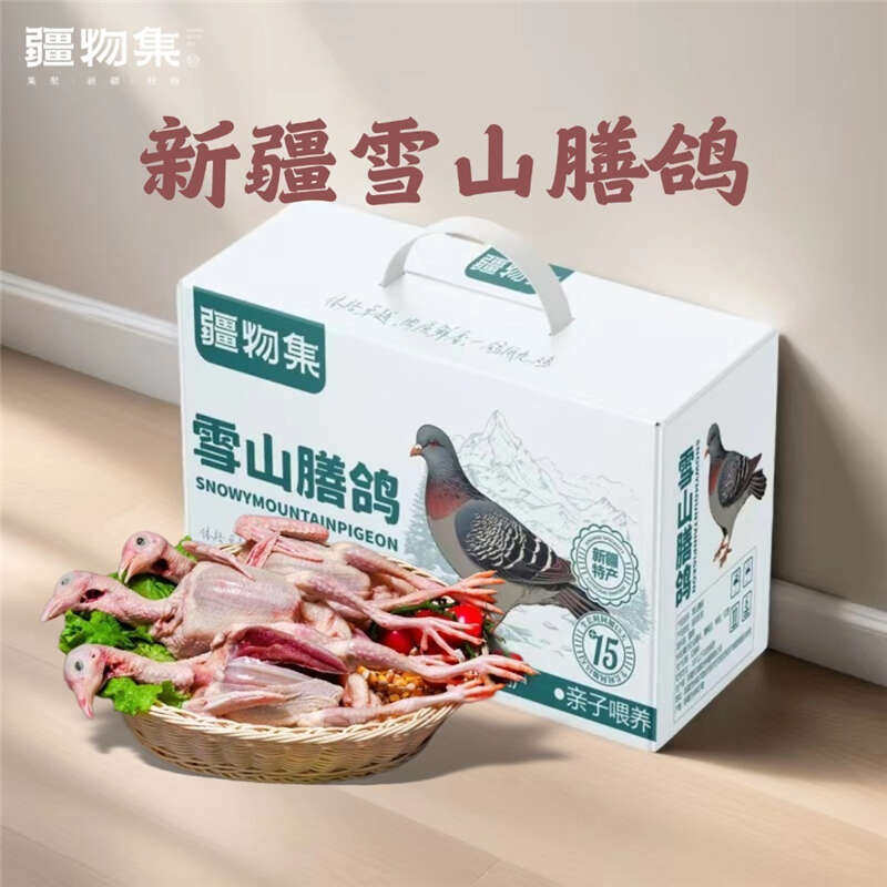 疆物集·新疆雪山膳鸽礼盒乳鸽4只/箱配炖汤料包1包,水产肉类/新鲜蔬果/熟食,乳鸽,淘宝优惠券,粉丝福利购,淘宝优惠卷