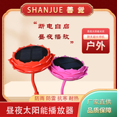 莲花太阳能播放器防雨防潮防冻24小时循环播放机户外太阳能唱歌机