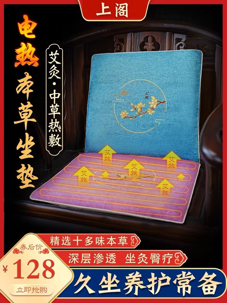 艾上阁 艾绒坐垫电加热坐垫 送礼办公室发热艾草椅垫艾灸保健养生