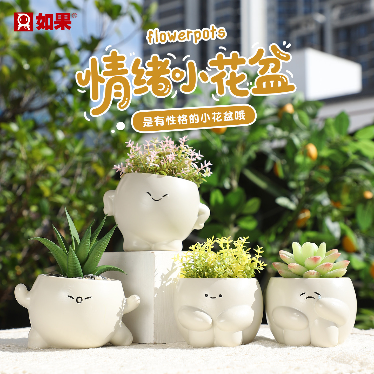 情绪小花盆呆萌表情可爱卡通笑脸情绪稳定个性创意造型多肉盆栽
