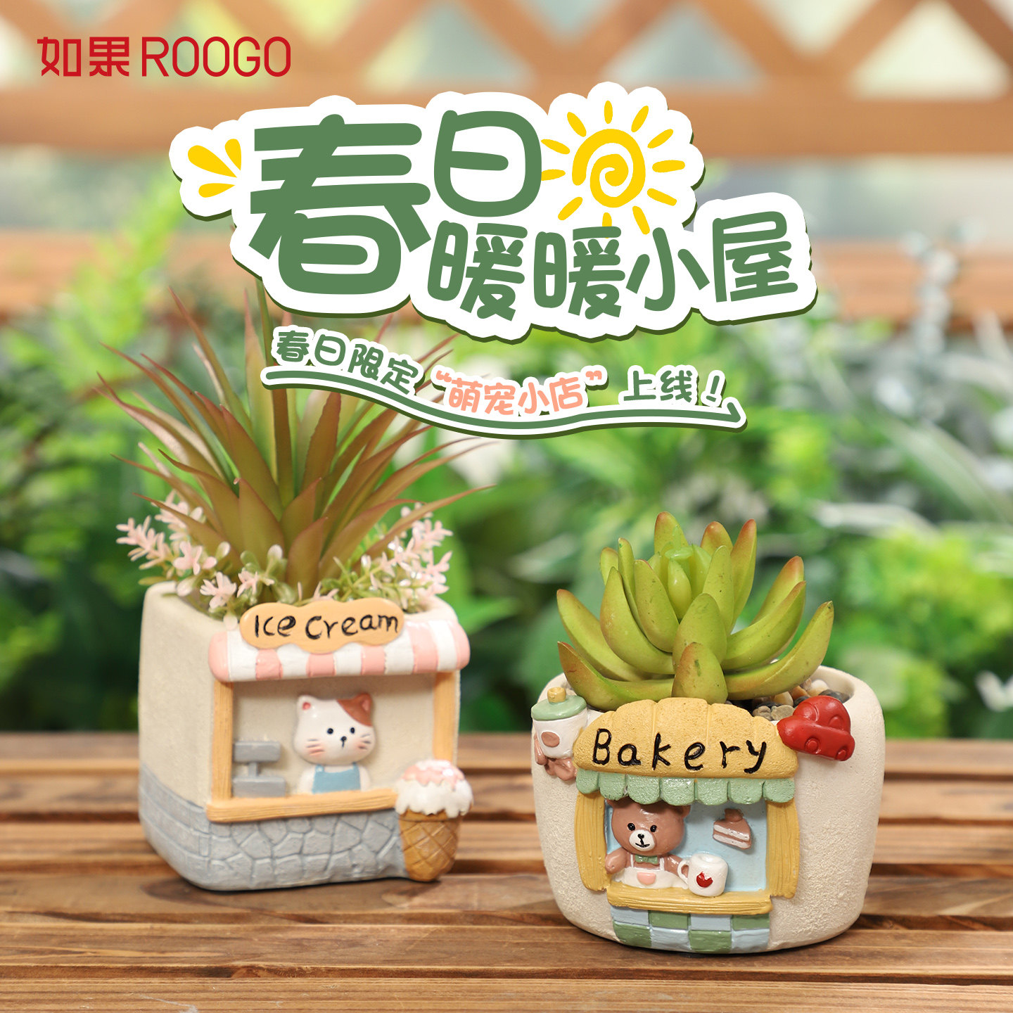 春日暖暖小屋花盆花园阳台创意造型微景观多肉植物盆栽桌面装饰品