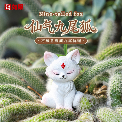 九尾狐狸多肉花盆造景装饰摆件户外可爱仿真小白狐花盆布置微景观