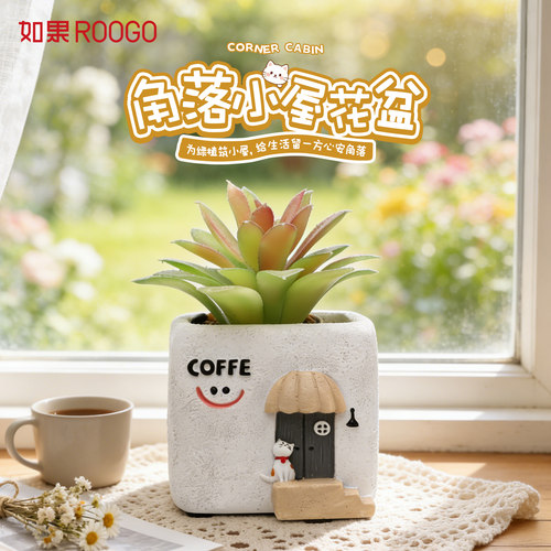 角落小屋多肉花盆创意房子造型盆器阳台花园桌面绿植盆栽装饰摆件