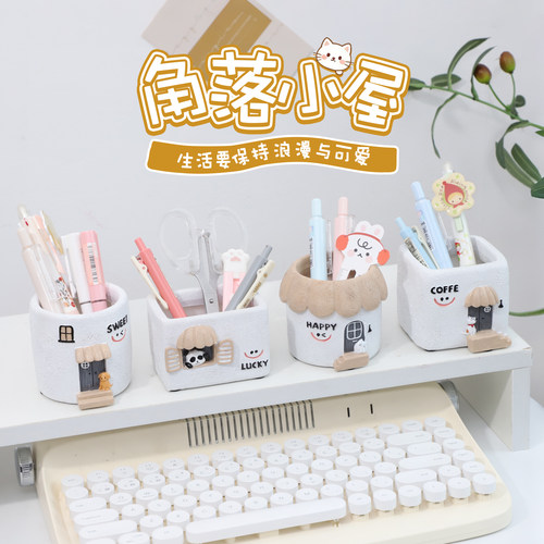 角落小屋笔筒儿童学生桌面收纳盒