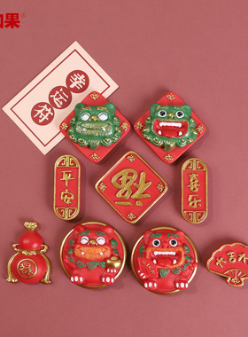 幸运小福狮冰箱贴泉州旅游文创风狮爷磁吸贴装饰磁力贴新年伴手礼
