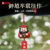Q版 钟馗车载挂件防小人车内饰品挂饰情绪解压后视镜吊坠送礼好物