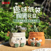 可爱纸袋多肉花盆工位桌面绿植盆栽笔筒陶瓷摆饰装 饰品教师节礼物
