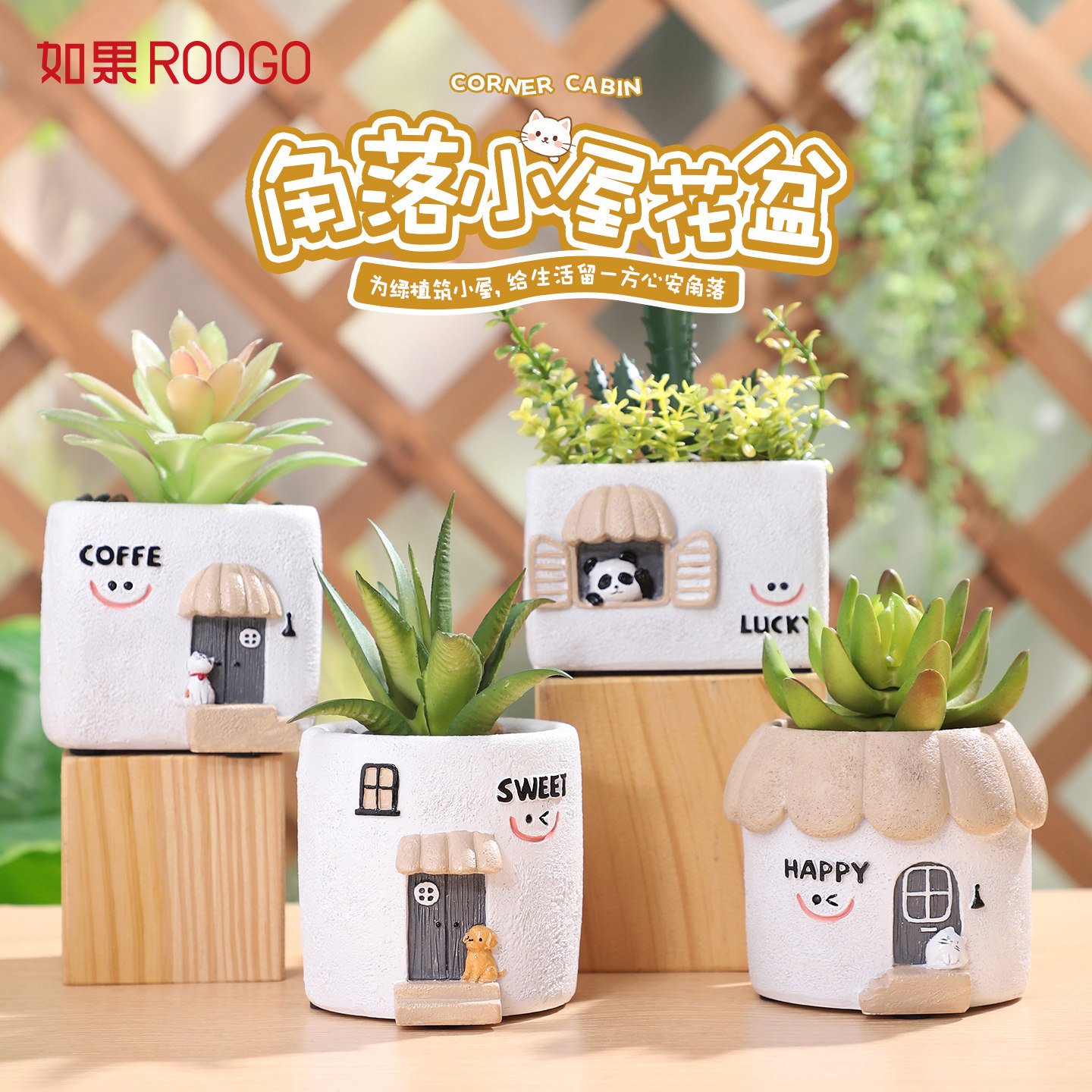 角落小屋花盆阳台花园创意房子造型多肉盆景桌面绿植盆栽装饰摆件