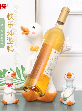 可爱卡通动物红酒架摆件客厅酒柜家居装饰品创意小鸭子酒瓶架酒座