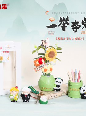 中考高考加油励志小礼品一举夺魁礼物送学生摆件笔筒金榜题名礼盒