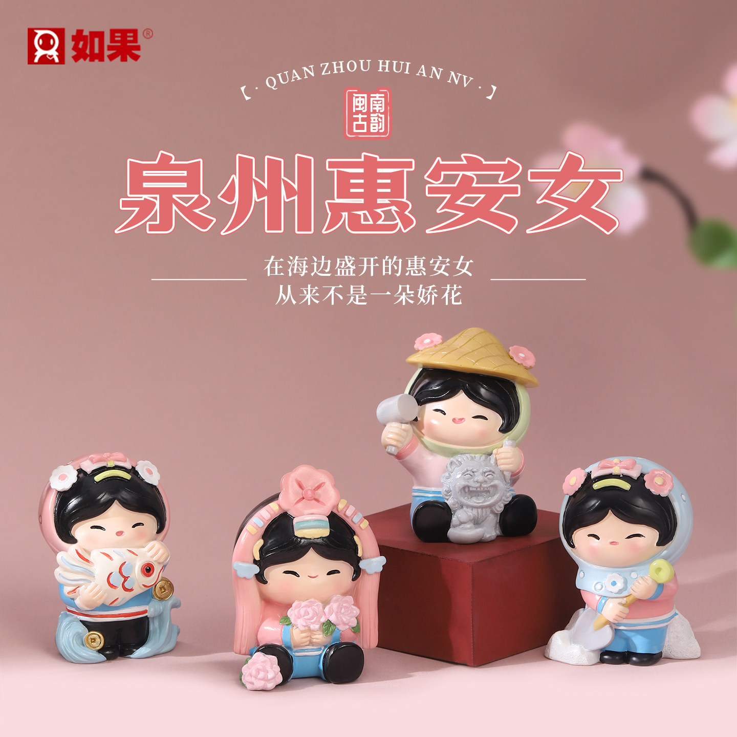 可爱泉州惠安女小摆件闽南旅游文创桌面装饰品伴手礼纪念品送女生