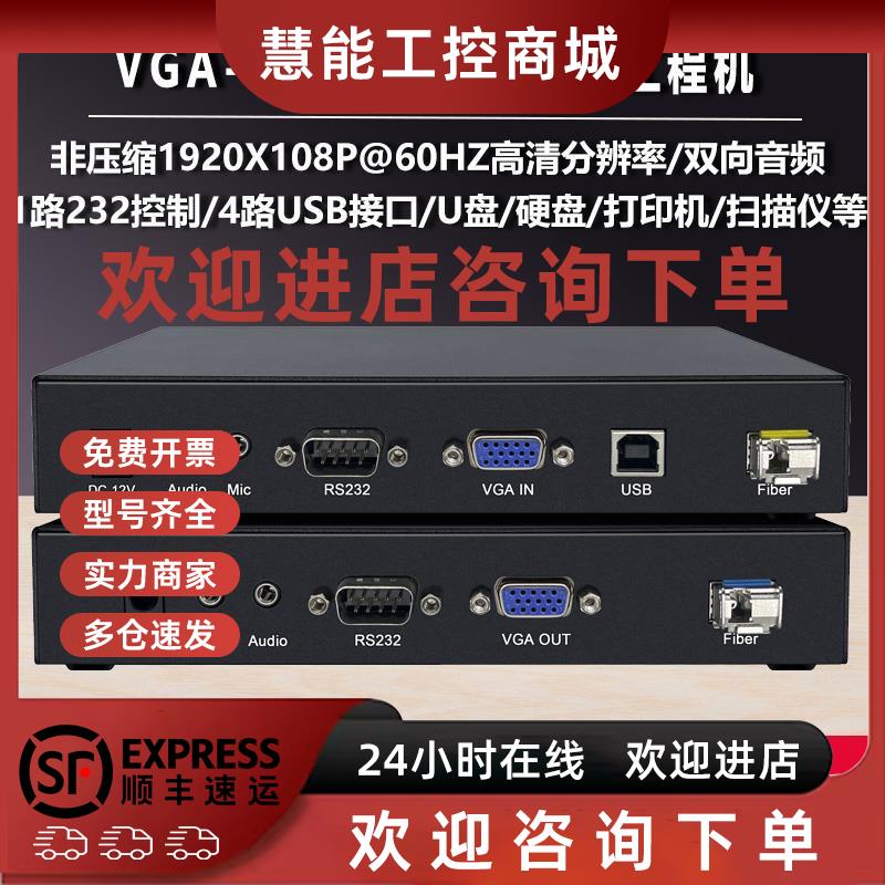 议价2K非压VGA光端机带USB2.0光纤延长器VGA带USB光纤收发器1080