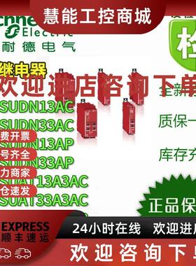 议价施耐德XPSUDN13AC/33 XPSUAT13A3AC/33A XPSUAT13A3AP/33A