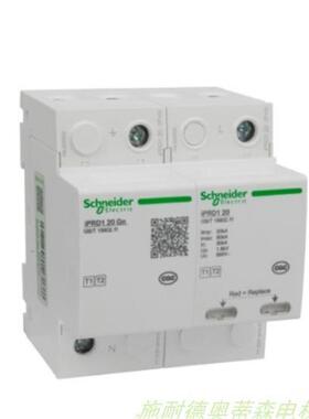 议价施耐德浪涌 A9L620500 iPRD1 20 1P+N 20KA  原装正品 现货