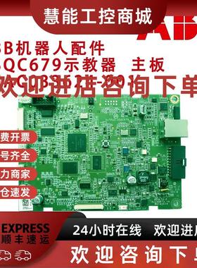 议价ABB机器人TPU3-DSQC678 3HAC033624-001 DSQC679示教器主板