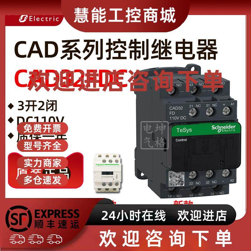 议价原装正品施耐德控制继电器CAD32FDC CAD-32FDC   DC110V