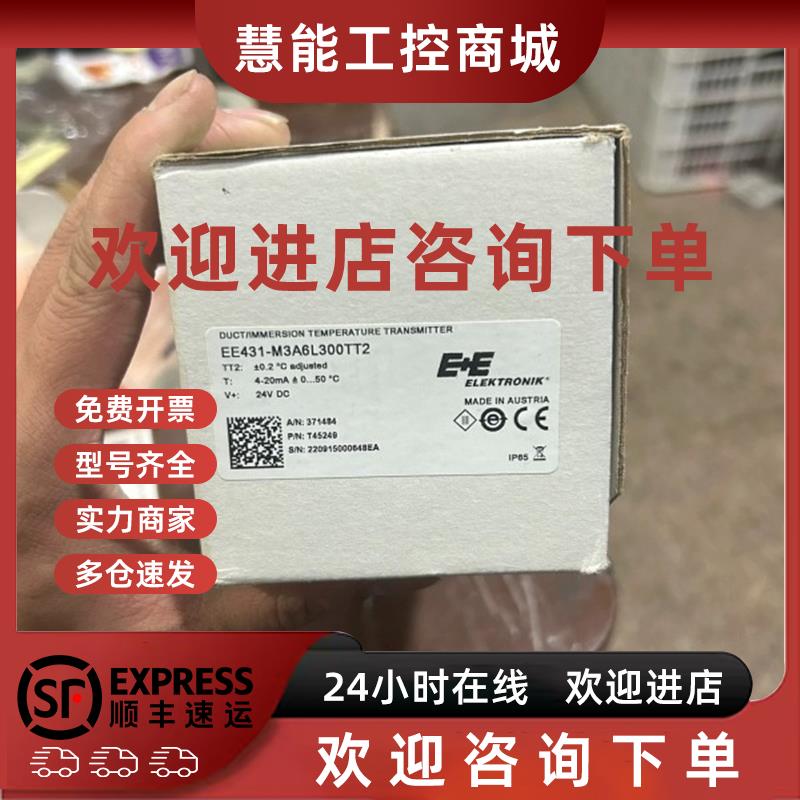 议价E+E风管温度传感器EE431-M3A6L300TT2,工程