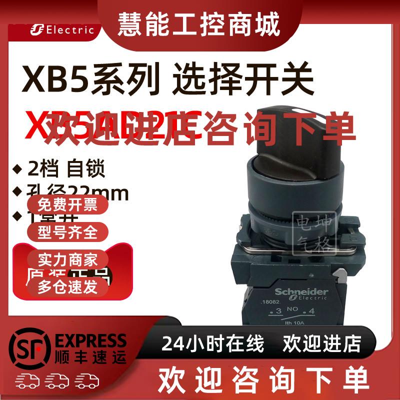 议价施耐德原装正品XB5AD21C 选择开关 2位 1NO ZB5AD2C+ZB5AZ101