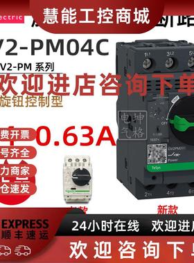 议价原装正品施耐德电动机断路器 GV2-PM04C GV2PM04C 0.4-0.63A