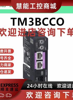 议价TM3BCCO 施耐德plc模块TM3DM24R全新原装正品 期货定制商品不