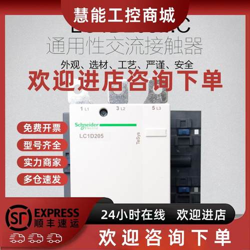议价施耐德接触器 LC1D205M7C F7C Q7C AC110 220 380V 三极交流