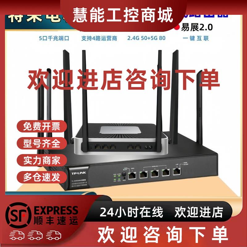 议价TPLINK企业无线路由器双频WiFi6千兆AX5400商用办公TL-XVR300
