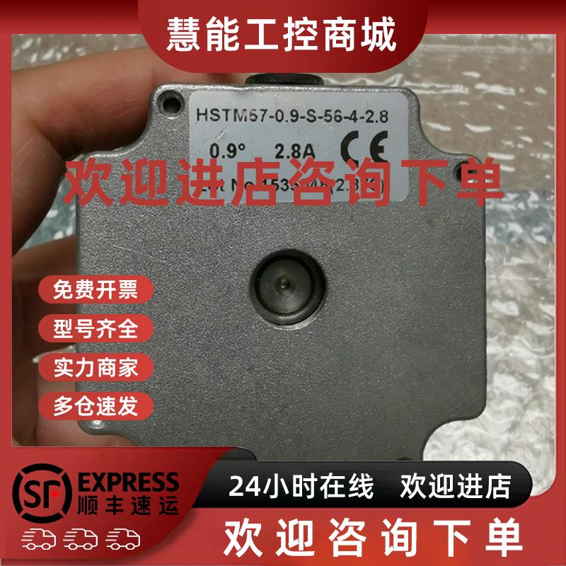 议价步进电机HSTM57-0.9-S-56-4-2.8