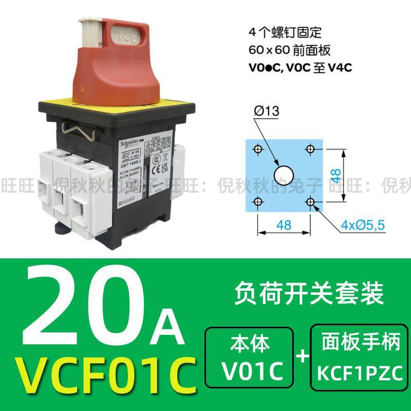 议价原装施耐德隔离开关 负荷开关 VCF01C KCF1PZC+V01C 20A