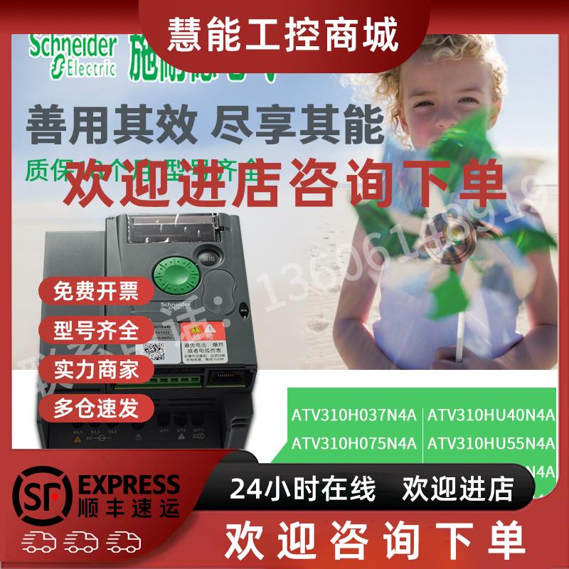 议价ATV310H037N4A/075N4A/ATV310HU15/U22/U30/U40/U55/U75/HD11
