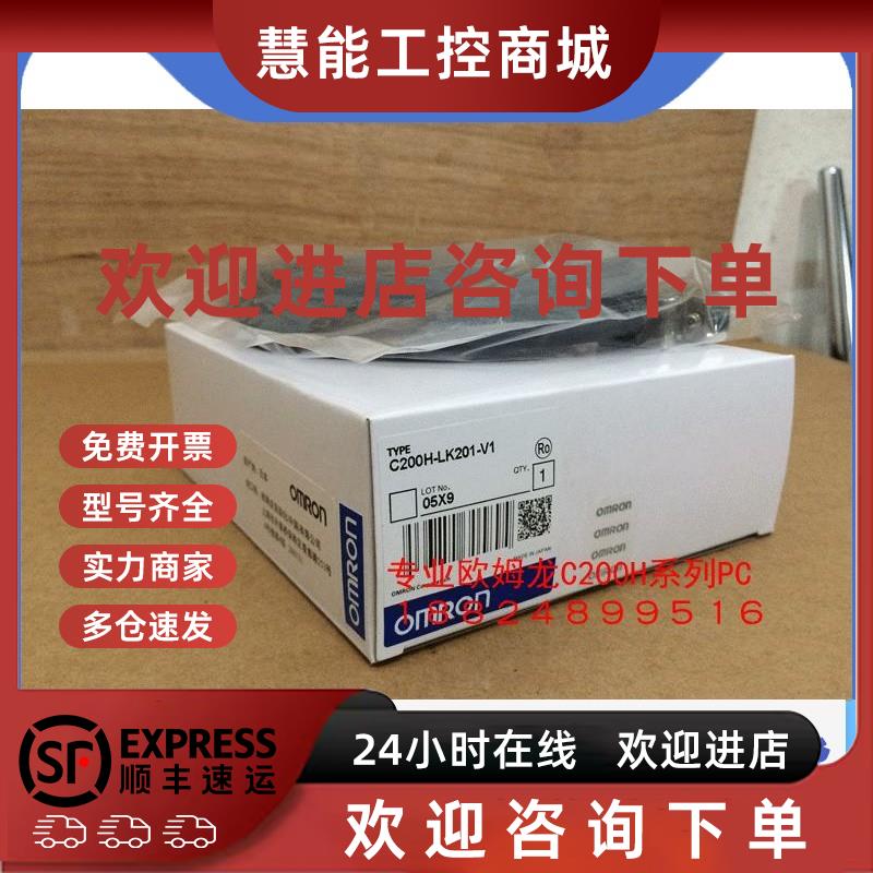 议价全新欧姆龙C200H-LK201-V1/C200H-LK202-V1/C200H-LK401质保