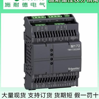 议价TM172E28R施耐德暖通控制模块TM172E12R TM172ASCTB42 全新原