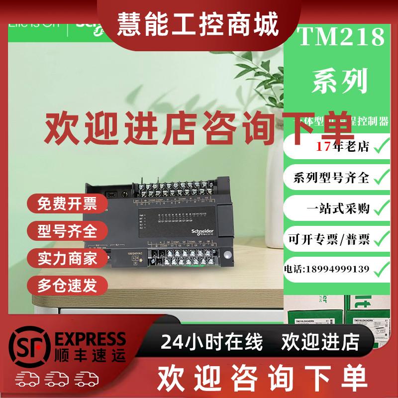 议价施耐德PLC控制器 TM218LDA16DRN  LDAE24DRHN  M218LDA40DR4P